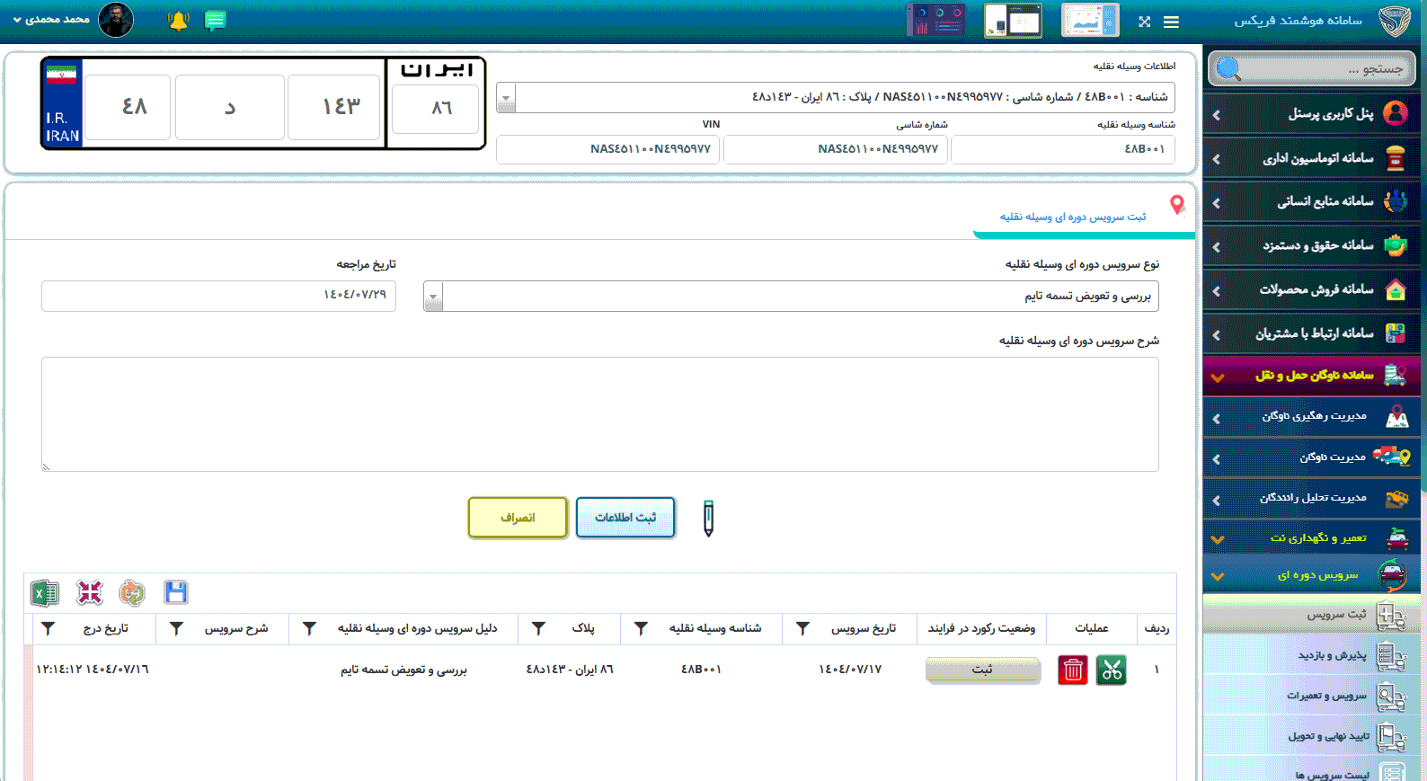 ویژگی سامانه منابع انسانی