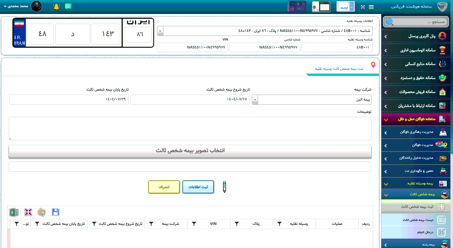 ویژگی سامانه منابع انسانی